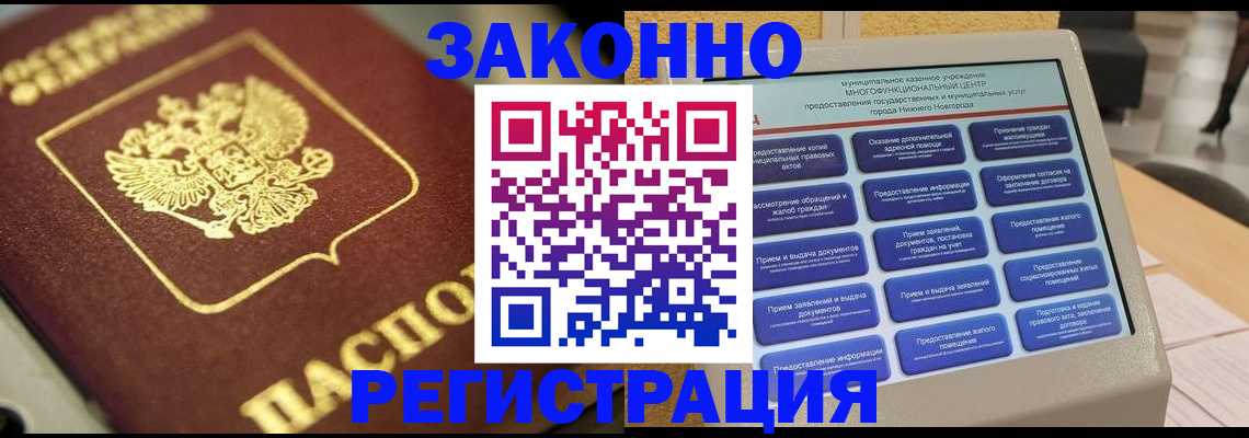 временная регистрация 2025 в Пласте