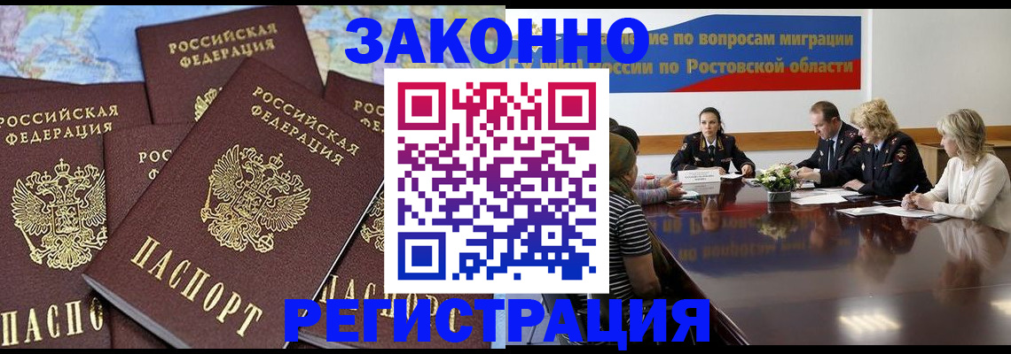 прописка для работы в Пласте